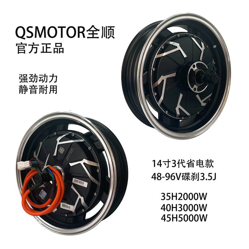 QSMOTOR全顺14寸40H3000W电机
