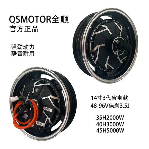 QSMOTOR全顺14寸40H3000W电机