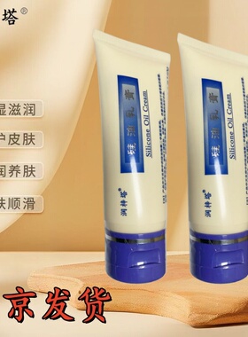 南京发货硅油乳膏保湿补水