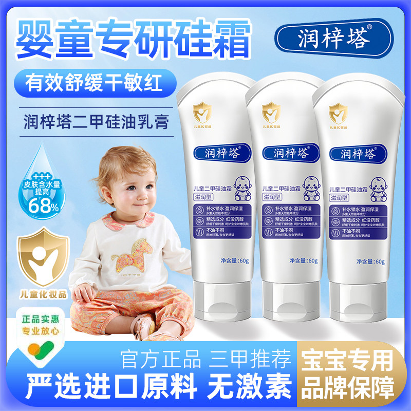 二甲硅油乳膏婴儿宝宝儿童硅霜无激素湿痒润肤身体乳干燥保湿滋润,婴童洗护,婴童乳液/面霜,淘宝优惠券,粉丝福利购,淘宝优惠卷