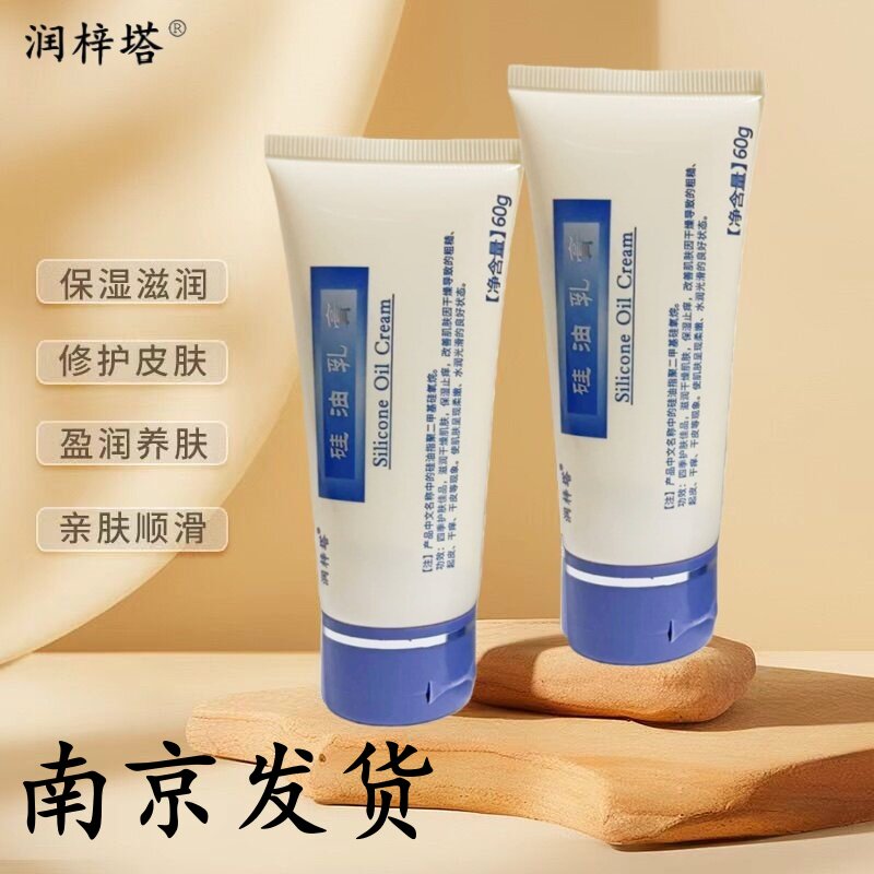 南京发货硅油乳膏保湿补水