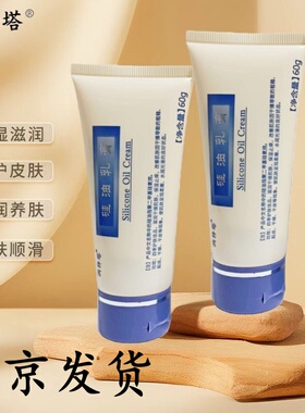 南京硅油乳膏保湿补水滋润防皱裂成人儿童四季润梓塔护肤抗皱防裂