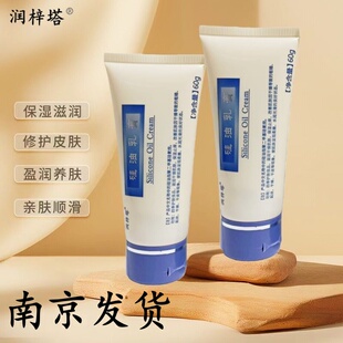 南京硅油乳膏保湿补水滋润防皱裂成人儿童四季润梓塔护肤抗皱防裂