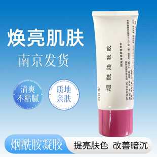 南京发货60克烟酰胺凝胶亮肤乳膏院线蒋熊果王庙非皮肤科研究所