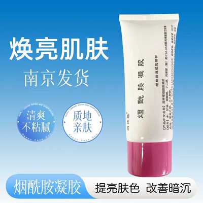 南京发货60克烟酰胺凝胶亮肤乳膏院线蒋熊果王庙非皮肤科研究所