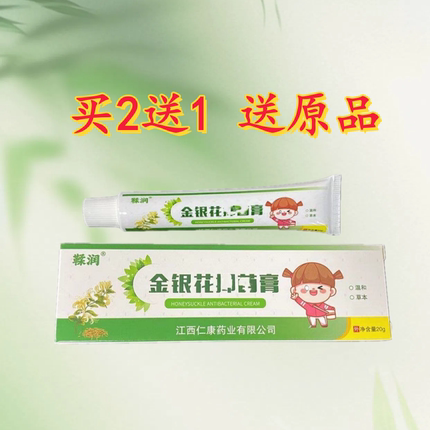 鞣润金银花膏乳膏湿痒修护温和草本护肤20g婴宝