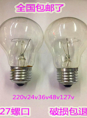 耐高压老式白炽灯泡普通照明老式灯泡220v36v48vE27螺口钨丝灯泡