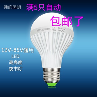 包邮 LED球泡 低压12V 85V夜市摆地摊灯9W12W电瓶直流LED灯泡 E27口