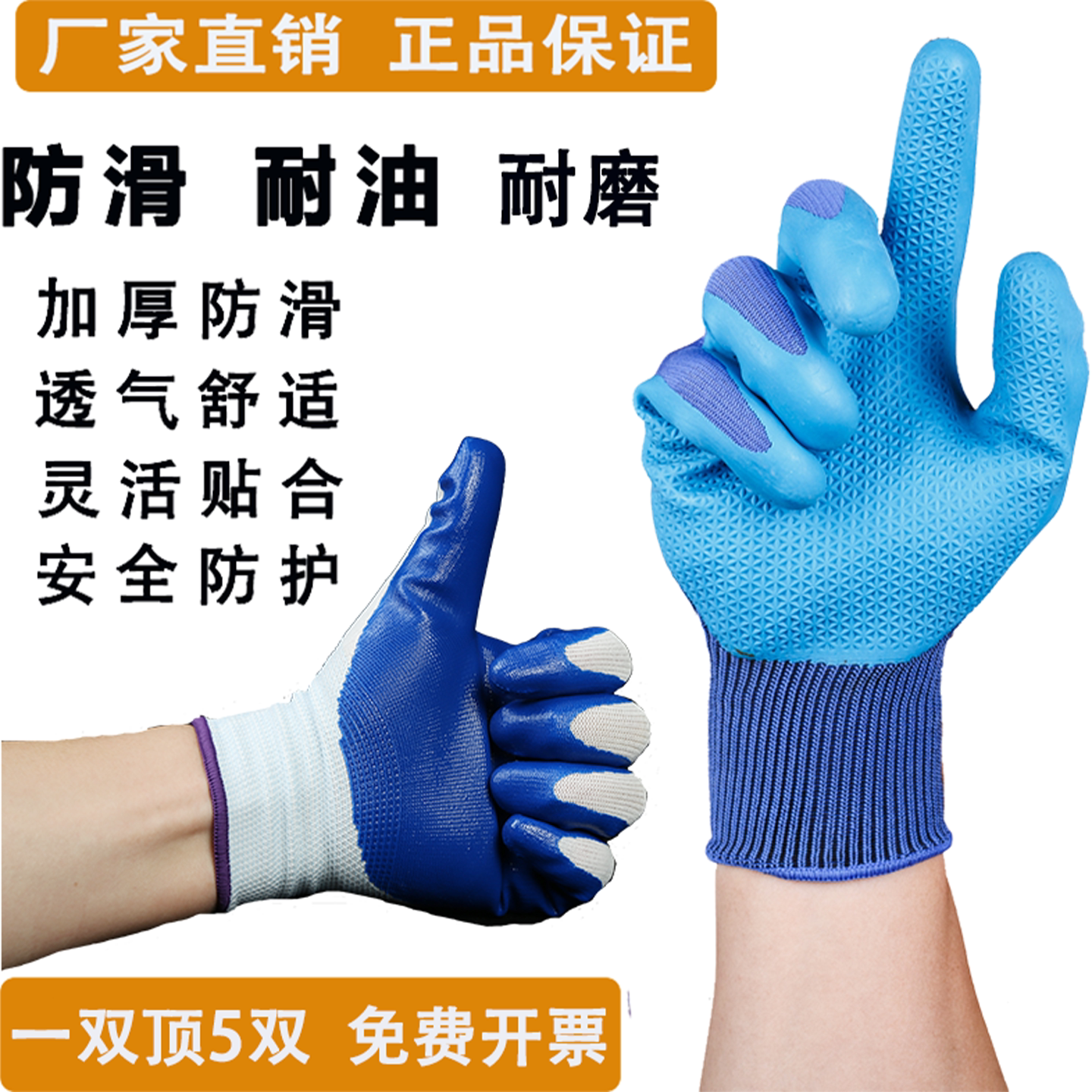 超级耐磨舒适透气丁腈劳保手套