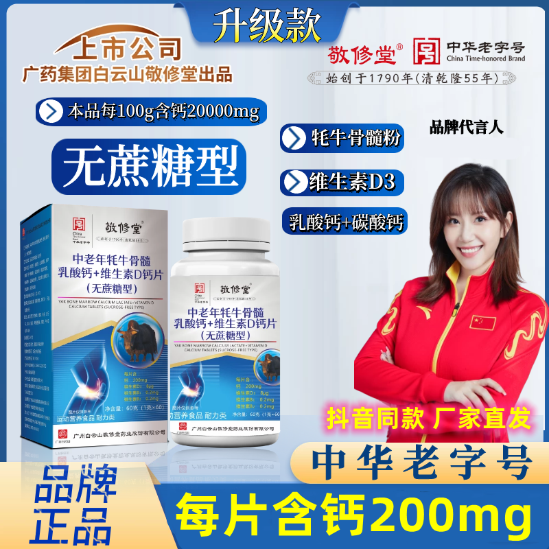 广药中老年牦牛骨髓乳酸钙