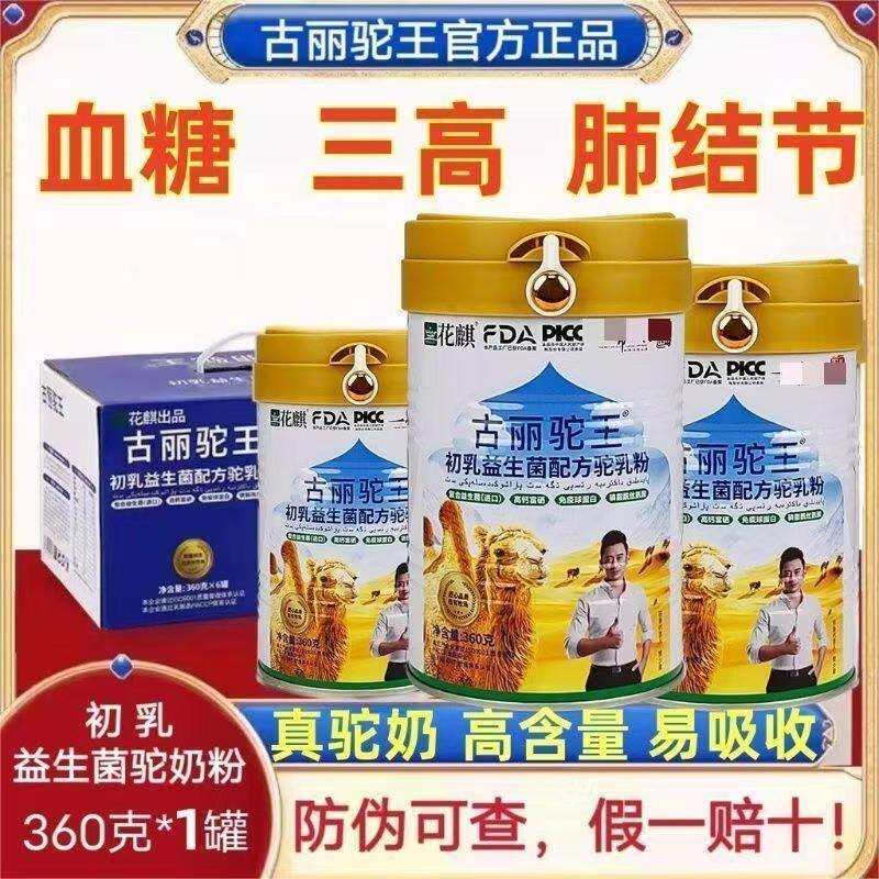 古丽驼王初乳益生菌0蔗糖驼奶粉图片