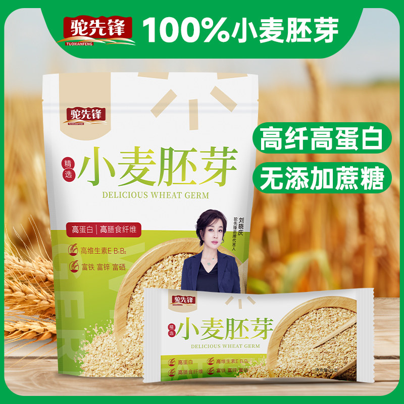 驼先锋小麦胚芽高纤高蛋白富硒富铁高维生素无添加蔗糖冲泡早餐,咖啡/麦片/冲饮,多谷物麦片,淘宝优惠券,粉丝福利购,淘宝优惠卷