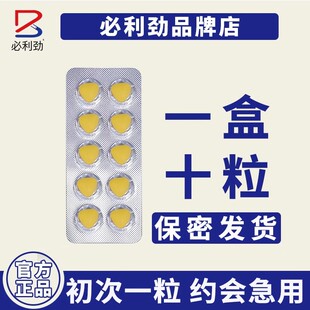 必利劲正品进口男士黄精玛咖牡蛎植物原力片成人保健品男性滋补品