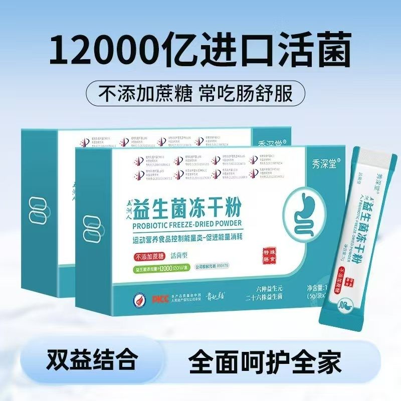 贵妃颜五州人升级款益生菌冻干粉专利益生元益生菌官方正品