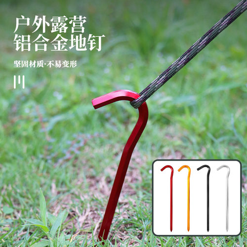 EDC户外旅行野营高强硬度铝合金18cm地钉露营帐篷钉六棱7字形工具