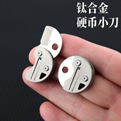 旺仔 EDC钛合金超迷你小硬币折叠刀随防身钥匙挂扣拆快递开箱口袋
