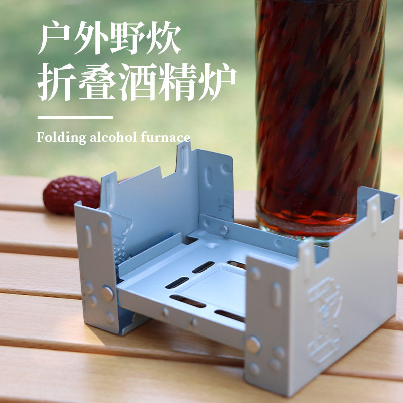 EDC户外野营旅行便携式固体酒精炉灶可折叠小炉具架便捷随身用品