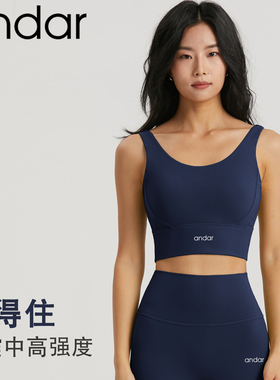 andar运动内衣女一体式防震外穿健身文胸美背跑步背心瑜伽服套装
