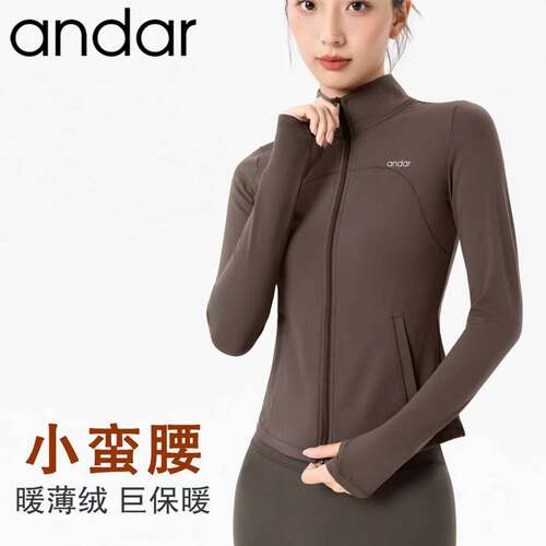 andar加绒保暖瑜伽服外套女冬季