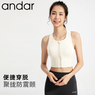 andar前拉链一体式运动内衣女高强度防震瑜伽服文胸跑步健身背心