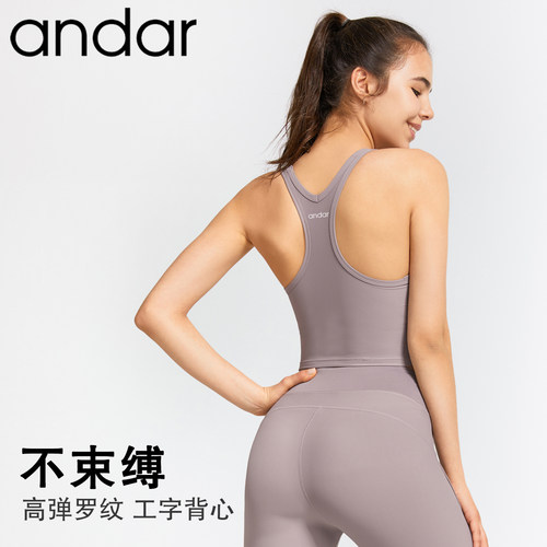 andar瑜伽背心女普拉提运动内衣