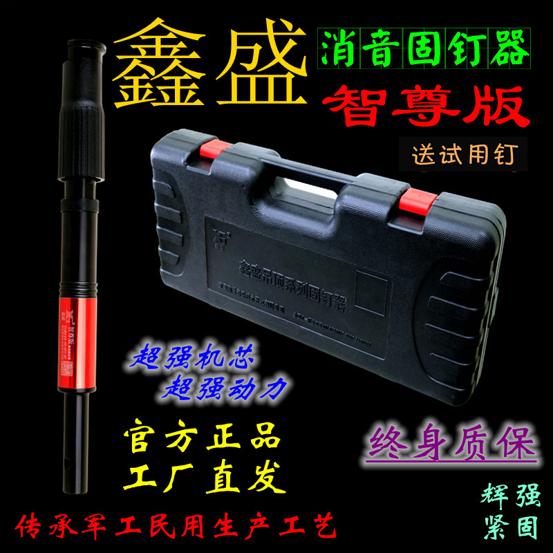鑫盛智尊版消音固钉器整装不锈钢