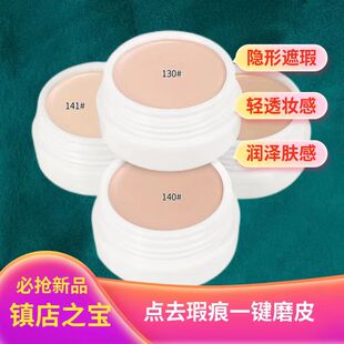 美梵芯粉底膏化妆师专用影楼130遮瑕膏粉底液痘遮印斑点140黑眼