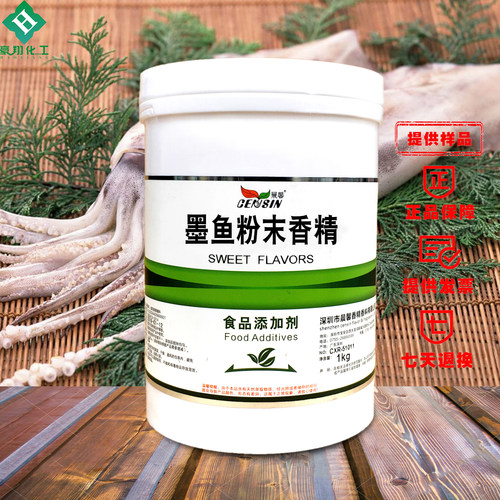 新品食用墨鱼丸子海鲜肠粉末香精