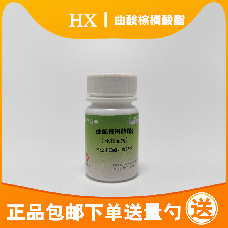 曲酸棕榈酸酯 5g 曲酸双棕榈酸酯 美白 祛斑原料 曲酸衍生物 原料