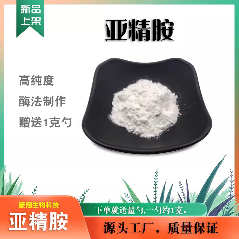 豪翔亚精胺小麦胚芽提取食品级