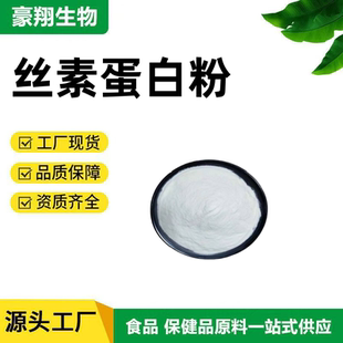 食品级 丝素蛋白粉 99% 胶原蛋白肽 丝素蛋白肽 丝胶粉 散装 包邮