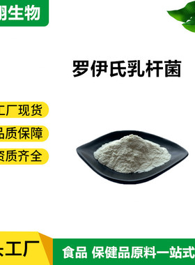 罗伊氏乳杆菌100亿 200亿cfu/g多规格 罗伊氏乳杆菌冻干粉100克袋