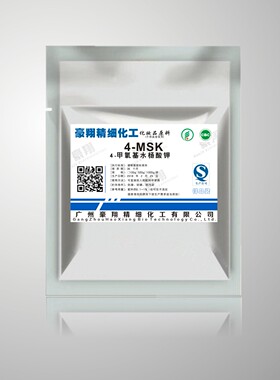 4MSK 4-甲氧基水杨酸钾美化妆品原料 100克 第五代   抑制黑色素
