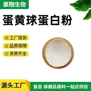 蛋黄球蛋白粉80%IGY40%免疫力广谱型食品级卵黄免疫球蛋白保健