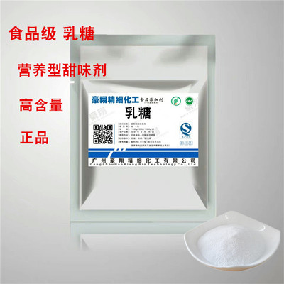 乳糖 美国进口 乳糖LACTOSE食品级添加剂甜味剂 果糖奶粉啤酒原料