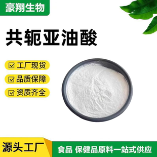 CLA共轭亚油酸粉食品级减内脏内 分解 正品现货速发 共轭亚油酸