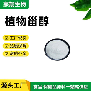 植物甾醇99%植物甾醇酯粉末β-谷甾醇玉米大豆提取物原料 包邮