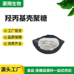 羟丙基壳聚糖99%壳聚糖 水溶性羟丙基脱乙酰甲壳素 食品/化妆品级