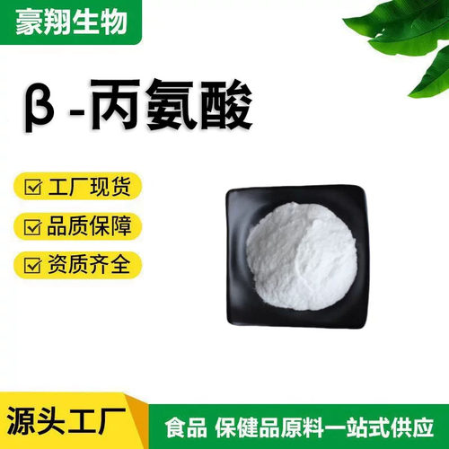 食品级添加剂补剂β-丙氨酸健身增肌氮泵氨基酸耐力粉剂健身运动
