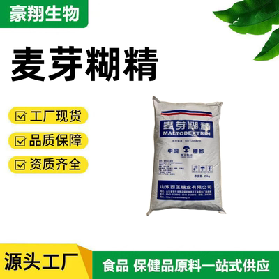 食品级麦芽糊精 食用水溶性糊精稳定增稠剂乳化剂 口感滑腻多糖