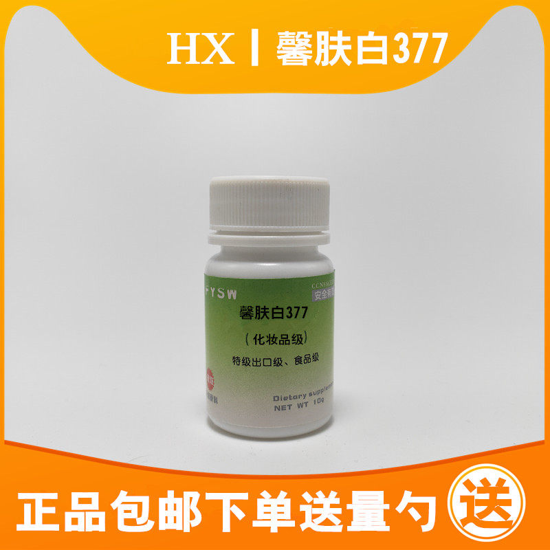 馨肤白377 SymWhite苯乙基间苯二酚 5g 抑制黑色素 亮白 diy 原料,粮油调味/速食/干货/烘焙,特色/复合食品添加剂,淘宝优惠券,粉丝福利购,淘宝优惠卷