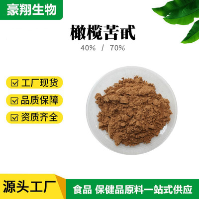 橄榄苦甙/苷 40% 70% 橄榄叶提取物 另有羟基酪醇 袋装包邮