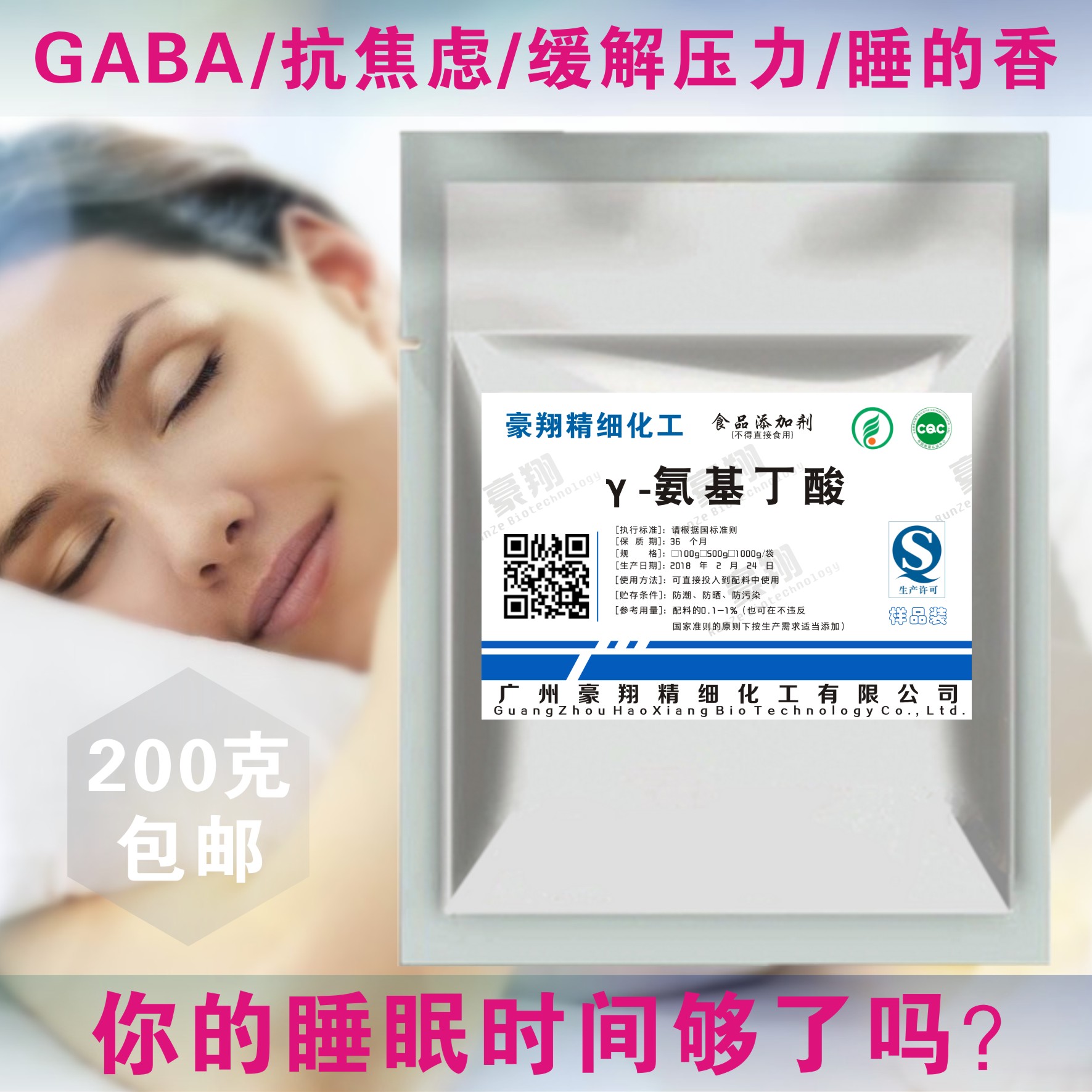 γ-氨基丁酸食品级营养强化剂伽马氨基丁酸200g包邮GABA抗焦虑