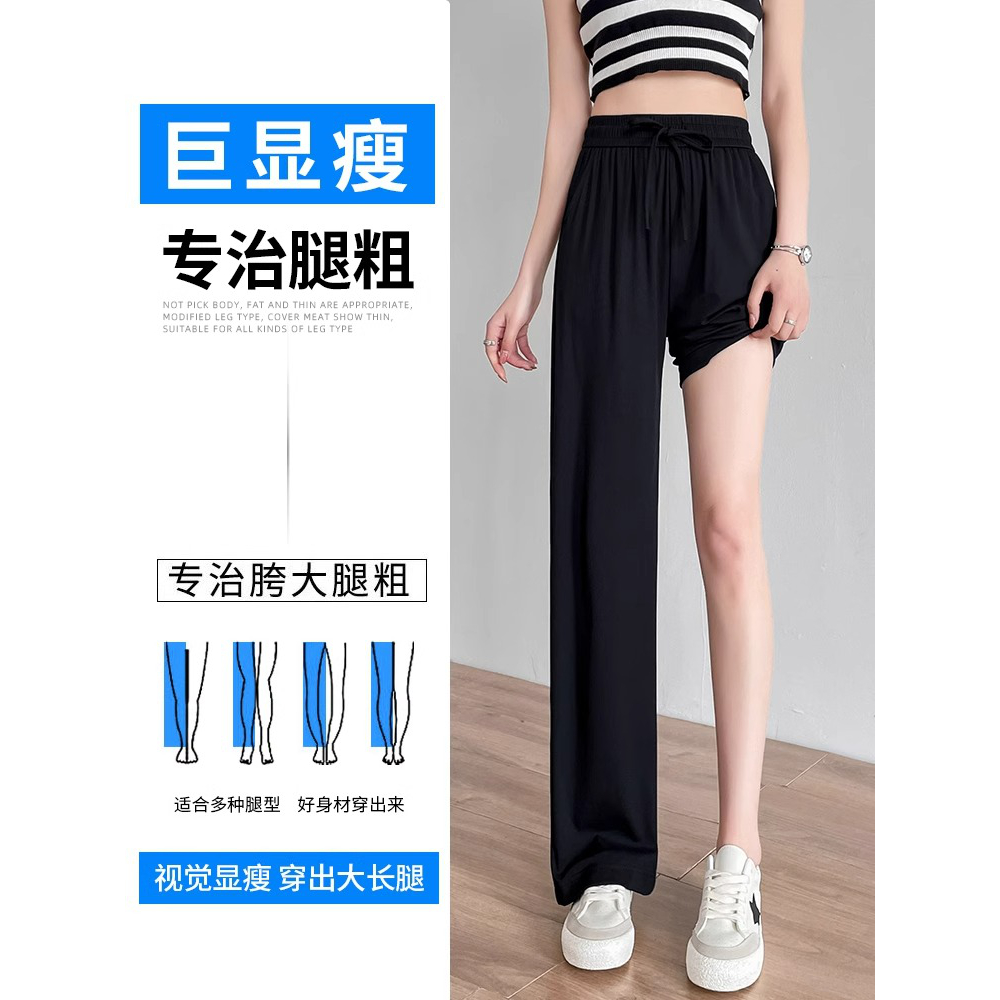 冰丝窄版阔腿裤女夏季薄款2024新款垂感小个子黑色直筒防晒裤加长