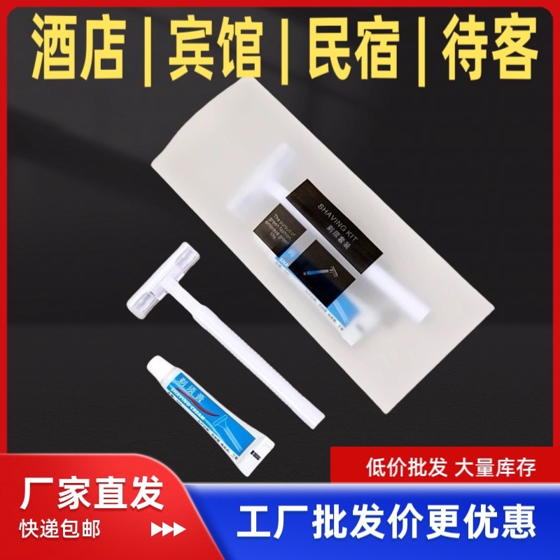 洗浴中心一次性剃须刀刮毛刀酒店宾馆专用刮胡刀胡须刀批 发定制