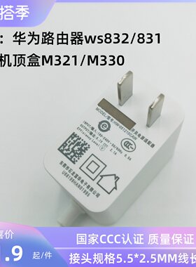 适用5.1V2.1A电源适配器M321ws831机顶盒充电器ws832路由器线适用