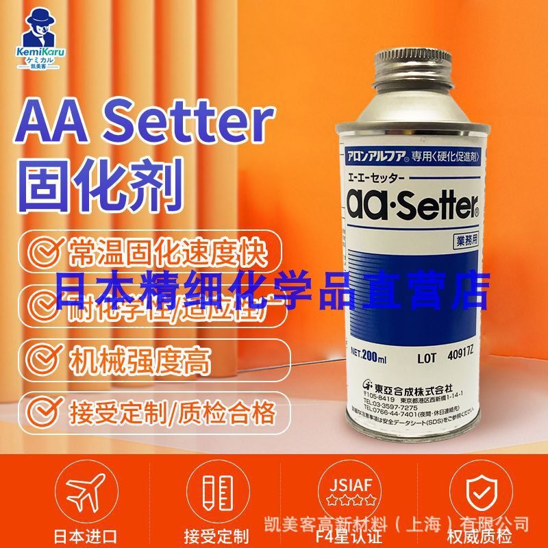 日本原装进口东亚合成aa setter胶水 AA促进剂