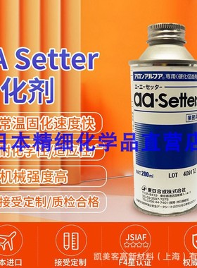 日本原装进口东亚合成aa setter胶水 AA促进剂