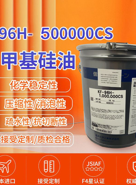 日本进口信越KF96H-500000CS二甲基硅油16KG原装包邮
