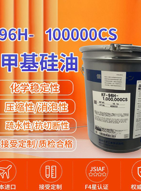 日本进口信越KF96H-100000CS二甲基硅油16KG原装包邮